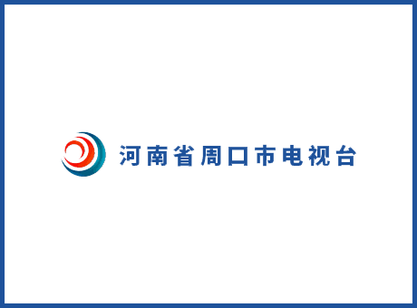 河南省周口市電視臺-新聞綜合門戶演播室